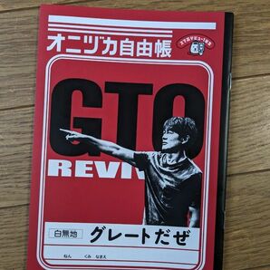 オニヅカ自由帳　ソフトバンク　反町隆史　GTO　非売品