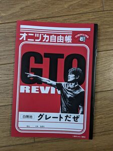 オニヅカ自由帳　ソフトバンク　反町隆史　GTO　非売品