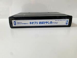 X6-041207 SNK / ネオジオ　　MVS　　おばけやしきバージョン　　ネオプリント倶楽部