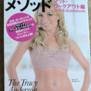 ザトレーシーメソッド DVD＆Guidebook 1〜3巻セット