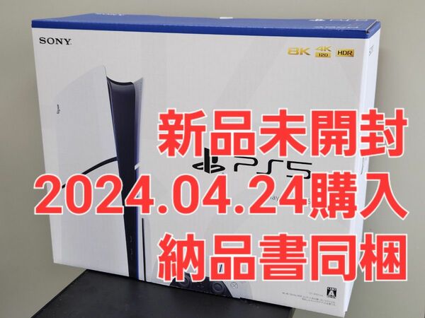 PlayStation 5(CFI-2000A01)プレイステーション5 本体 SONY 保証あり