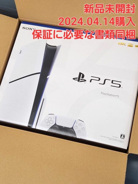 PlayStation 5(CFI-2000A01)プレイステーション5 本体 SONY 保証あり