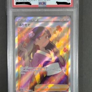 ポケモンカード ふりそで SR PSA10 