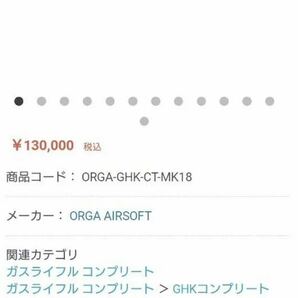 GHK GBB MK18MOD1 ORGA オルガ コンプリート カスタム co2 対応の画像10