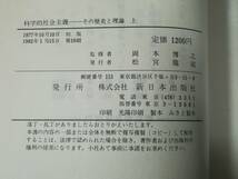 科学的社会主義 その歴史と理論 全2巻揃い 新日本出版社 1982年～_画像5