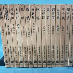 中国詩人選集 第2集 全15巻揃い 岩波書店 昭和48年～の画像1