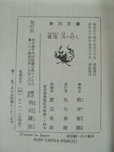 文庫 農協月へ行く ハードカバー版 筒井康隆/著 角川書店 昭和54年_画像6