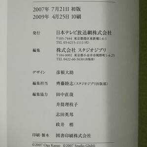 ジブリの絵職人 男鹿和雄展 日本テレビ放送網 2009年 図録の画像6