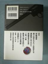 時効捜査 警察庁長官狙撃事件の深層 竹内明/著 講談社 2010年_画像2