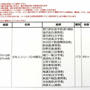 未使用日本切手おまとめ《文化人シリーズ 18種完×5セット》◆おたからや【M-A52990】同梱-3の画像2