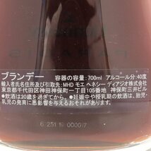 ヘネシー パラディ 40% 700ml コニャック ブランデー HENNESSY/PARADIS/COGNAC/BRANDY◆おたからや【K-A59487】_画像8