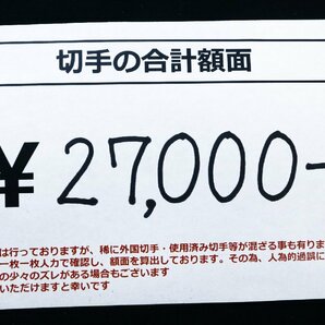 未使用切手大量 バラ 記念切手 シート切手など 額面総額 27,000円分◆おたからや【x-A60652】同梱-6の画像2