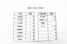 古い中国コイン他おまとめ 計27枚 (大観通宝,大中通宝,四川銅幣他) ※明細有り◆おたからや【x-A63886】同梱-1_画像2