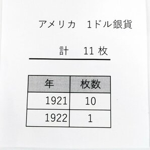 アメリカ 1ドル銀貨 計11枚 モルガンダラー 米ドル 1ドル銀貨 ＄1 ※明細有り◆おたからや【x-A63935】同梱-3の画像2