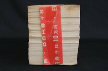 板垣退助 100円札 赤帯 100枚×10束 額面10万円 連番 大蔵省印付き 旧紙幣 ※シミ 汚れ 帯に破れ有り◆おたからや【x-A68371】_画像7