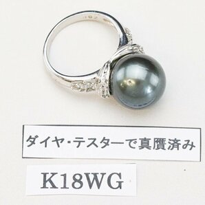 おたからや◆K18WG/K14WG刻印有 黒蝶真珠 リング イヤリング計2点《約15.5ｇ》パール アクセサリー ダイヤ真贋済【C-A54718】の画像6