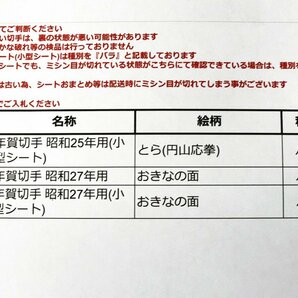 未使用日本切手 年賀切手 昭和25年用小型シート,27年用 小型シート 計5枚◆おたからや【M-A54690】同梱-3の画像2