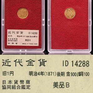 1円～【おたからや】◆財務省放出/明治4年(1871)旧1円金貨後期/美品B◆tm540-A51006◆の画像1