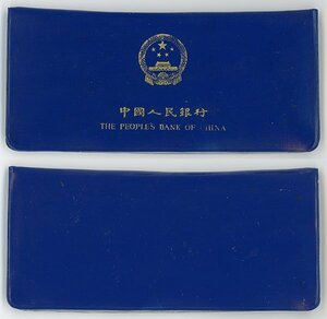 1円～【おたからや】◆1980年中国ミントセット(貨幣セット)◆tm514-A51159◆