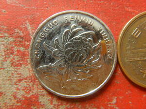 外国・中国／１元ニッケル張りスチール貨（2007年）　240411