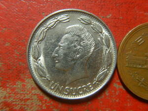 外国・エクアドル／１スクレ・ニッケル張りスチール貨（1980年）　240423
