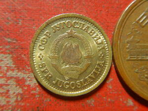 外国・ユーゴスラヴィア／５パラ黄銅貨（1965年）　240413
