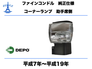 UD 日産 ディーゼル ファイン コンドル コーナー ランプ 左 助手席側 24V 純正タイプ 平成7年～平成19年 DEPO CONDOL CORNAL LAMP