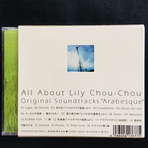 【CD】リリイ・シュシュのすべて オリジナル・サウンドトラック『アラベスク』小林武史,岩井俊二☆★の画像3