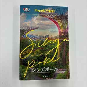 シンガポール　昭公社　MAPPLE WORLD