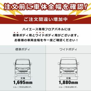 200系 ハイエース S-GL 標準 フロアパネル SS | トヨタ スーパーGL レジアスエース フロア パネル 床張り 床貼り 床張 フロアマットの画像2