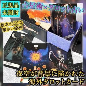 暖かい絵柄星座モチーフの絵本のようなタッチのタロットカード・オラクルカード