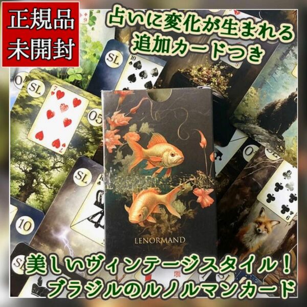 ★正規品未開封★ノスタルジックなヴィンテージ風のアートワークのルノルマンカード