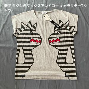 新品 タグ付きマックスアンドコー キャラクターTシャツ