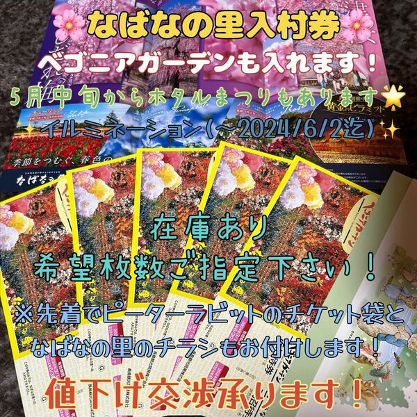 即日発送【追跡あり】なばなの里&ベゴニアガーデンチケット5枚