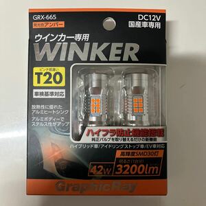 アークス LEDウィンカーバルブ アンバー 3200lm 2個 T20 GRX-665