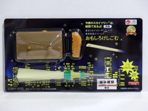 「東京スカイツリー、東武特急スペーシア おもしろけしごむ」蓄光バージョン●未開封新品●消しゴム/東武鉄道