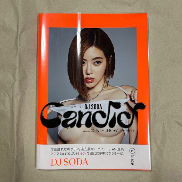 集英社　DJ SODA　1st写真集　Candid　2024年4月10日　初版発行　帯付き　美品