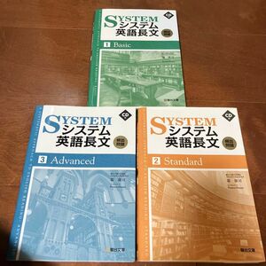 システム英語長文頻出問題　１ ・2・3霜康司／著　3冊をまとめ