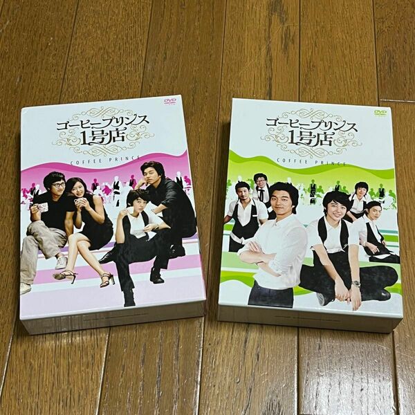 コーヒープリンス1号店 DVD-BOX Ⅰ、Ⅱセット