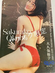 新品・未使用品　グラビアアイドル「大久保桜子」QUOカード　YC1-B