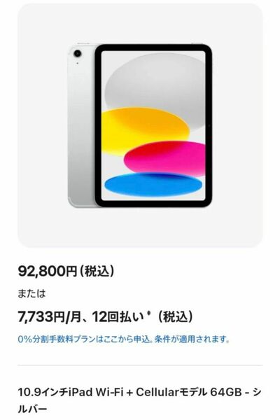 【ほぼ未使用】iPad 10.9インチ 第10世代 Cellular + Wi-Fiモデル 64GB PITAKAケースおまけ