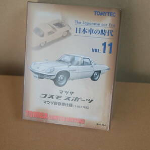 トミカ LV-N 日本車の時代 VOL.11 マツダ コスモスポーツ マツダ保存車仕様の画像1