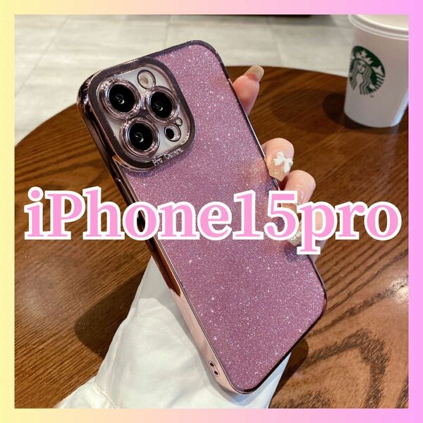 【ラスト1点！】iPhone15pro ケース ソフトケース キラキラ グリッター ピンク