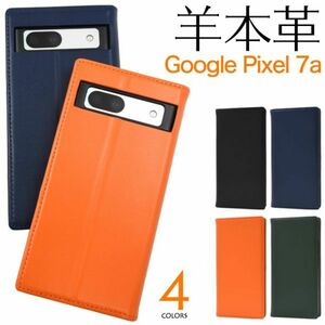 (羊本革) Google Pixel 7a用 手帳型ケース シープスキンレザーグーグルピクセル7a/docomo/au/SoftBank/SIMフリー