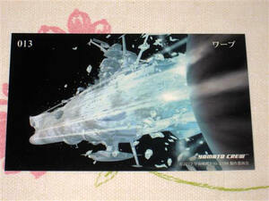★★ 宇宙戦艦ヤマト2199　トレカ 【 013　ワープ 】 トレーディングカード ★ 13　森雪