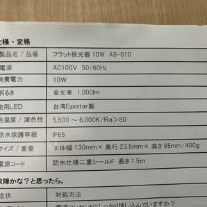 富士舎 10Wフラット投光器 AS-010の画像4