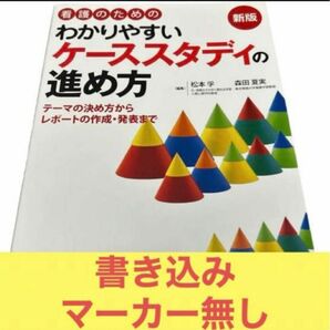 看護のためのわかりやすいケーススタディの進め方 : テーマの決め方からレポートの作成、発表まで