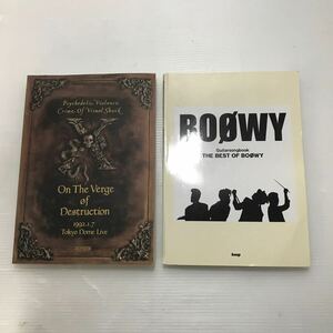 バンドスコア/XJAPAN/破滅に向かって/ON THE VERGE OF DESTRUCTION/BOOWY/ギターソングブック/ベスト曲集/THE BEST OF BOOWY/自3-22田