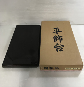 浜/平飾台/時代塗り/桐製品/飾り台/年中行事/子どもの日/五月人形/浜2.22-194後