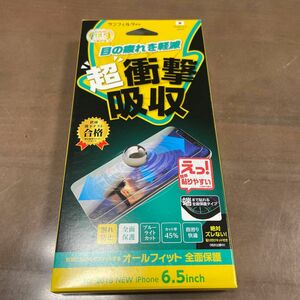 6.5インチiPhone 11promax☆xsmaxガラスフィルム